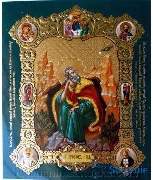 Ікона конгрев зелений 15х18, "Ілля пророк" від компанії ІНТЕРНЕТ МАГАЗИН "ХРИСТИЯНИН" церковне начиння - фото 1