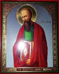 Ікона ламінована "Павло апостол", подвійне тиснення