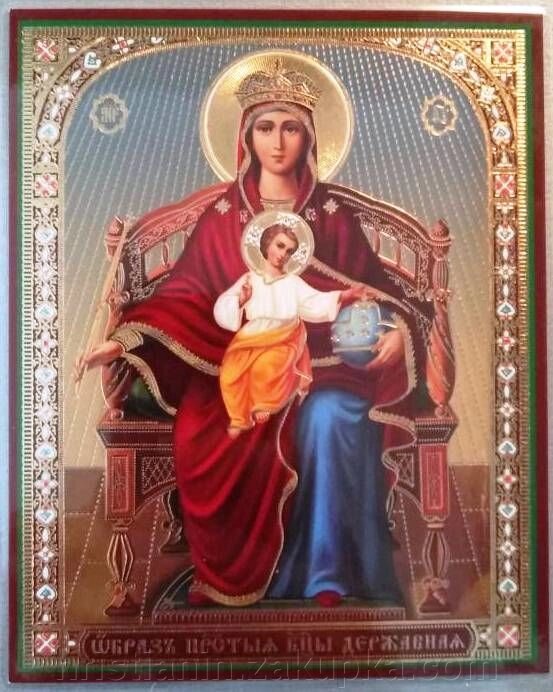 Ікона ламінована "Державна", подвійне тиснення від компанії ІНТЕРНЕТ МАГАЗИН "ХРИСТИЯНИН" церковне начиння - фото 1
