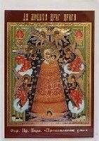 Ікона ламінована "Додаток розуму" від компанії ІНТЕРНЕТ МАГАЗИН "ХРИСТИЯНИН" церковне начиння - фото 1