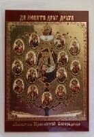 Ікона ламінована "Древо Богородиці" від компанії ІНТЕРНЕТ МАГАЗИН "ХРИСТИЯНИН" церковне начиння - фото 1