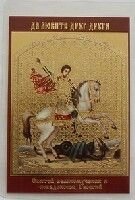 Ікона ламінована "Георгій" (на коні) від компанії ІНТЕРНЕТ МАГАЗИН "ХРИСТИЯНИН" церковне начиння - фото 1
