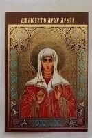 Ікона ламінована "Лариса" від компанії ІНТЕРНЕТ МАГАЗИН "ХРИСТИЯНИН" церковне начиння - фото 1