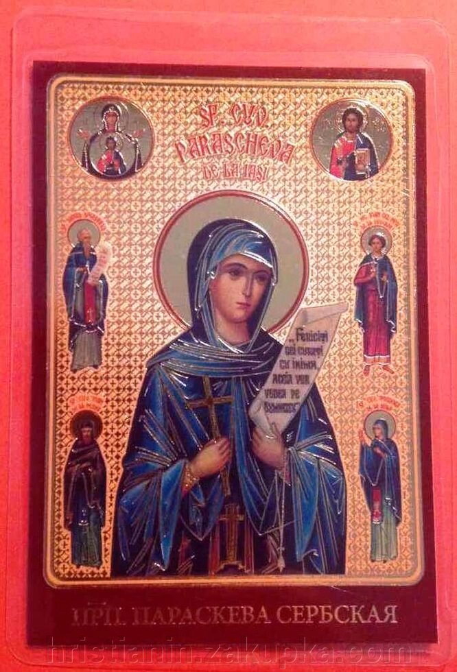 Ікона ламінована "Параскева Сербська" від компанії ІНТЕРНЕТ МАГАЗИН "ХРИСТИЯНИН" церковне начиння - фото 1