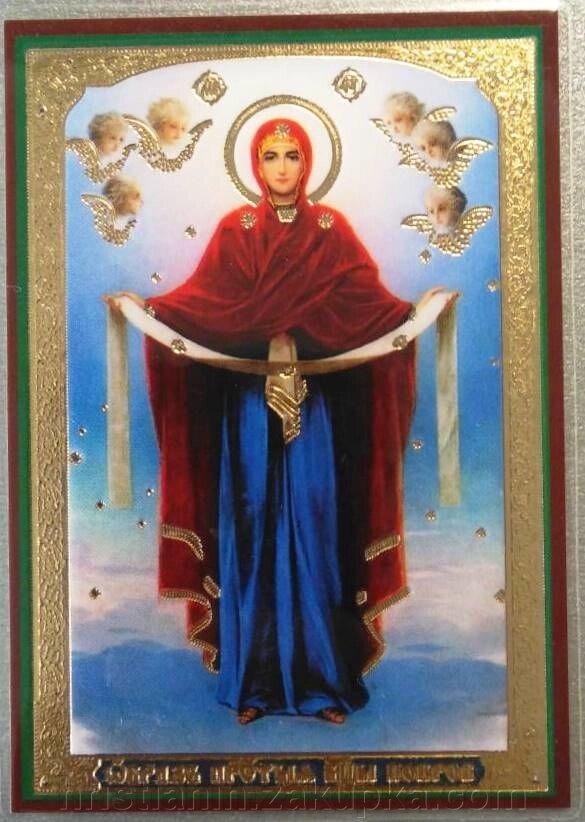 Ікона ламінована "Покров", подвійне тиснення від компанії ІНТЕРНЕТ МАГАЗИН "ХРИСТИЯНИН" церковне начиння - фото 1