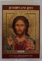 Ікона ламінована "Спаситель" (Візантія) від компанії ІНТЕРНЕТ МАГАЗИН "ХРИСТИЯНИН" церковне начиння - фото 1