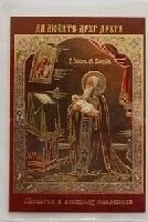 Ікона ламінована "Юліан" від компанії ІНТЕРНЕТ МАГАЗИН "ХРИСТИЯНИН" церковне начиння - фото 1