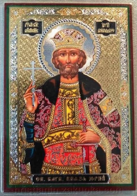 Ікона ламінована "Юрій князь", подвійне тиснення від компанії ІНТЕРНЕТ МАГАЗИН "ХРИСТИЯНИН" церковне начиння - фото 1