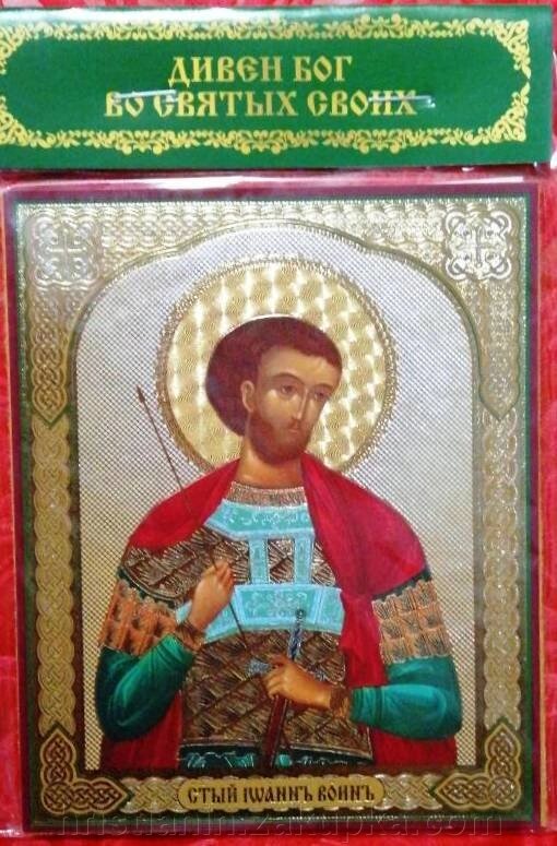 Ікона на МДФ "Іоанн воїн" від компанії ІНТЕРНЕТ МАГАЗИН "ХРИСТИЯНИН" церковне начиння - фото 1