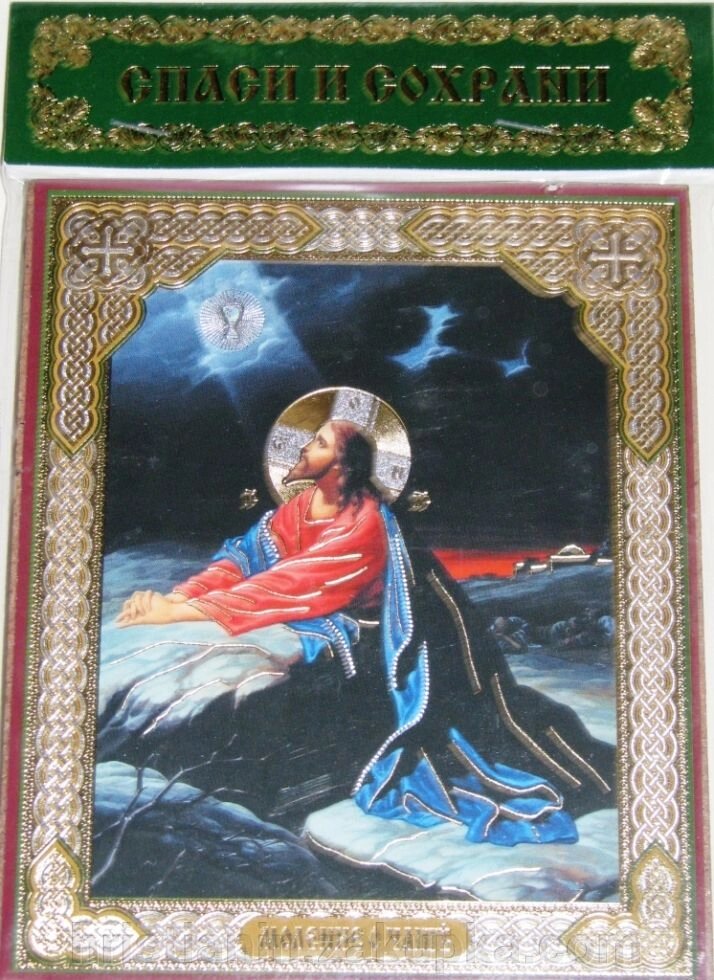 Ікона на МДФ "Моління про чашу" від компанії ІНТЕРНЕТ МАГАЗИН "ХРИСТИЯНИН" церковне начиння - фото 1
