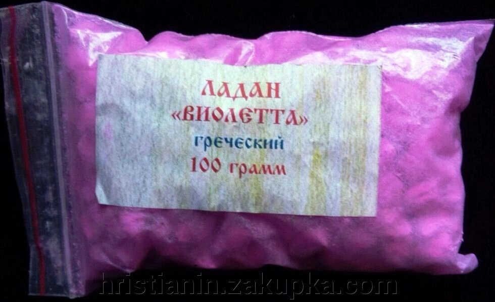 Ладан грецький, «Віолетта», 100 грам від компанії ІНТЕРНЕТ МАГАЗИН "ХРИСТИЯНИН" церковне начиння - фото 1