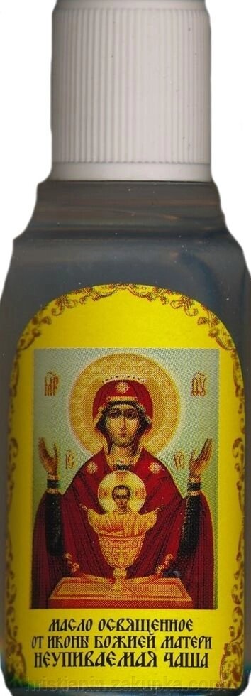 Масло освячене перед іконою Божої Матері «Невипивана Чаша», 10 грам від компанії ІНТЕРНЕТ МАГАЗИН "ХРИСТИЯНИН" церковне начиння - фото 1