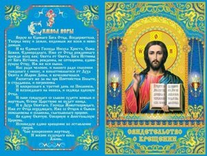Свідоцтво про хрещення синє, російською мовою