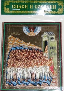 Ікона на МДФ "40 мучеників" в Житомирській області от компании ІНТЕРНЕТ МАГАЗИН  "ХРИСТИАНИН" ЦЕРКОВНАЯ УТВАРЬ