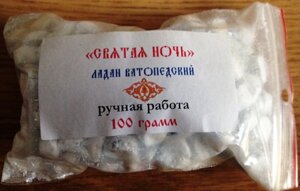 Ладан Ватопедський «Свята Ніч», 100 грам