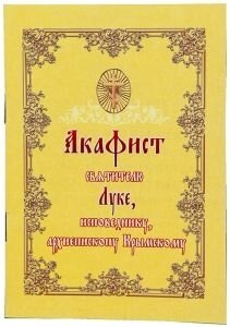 Акафист святителю Луке, исповеднику, архиепископу Крымскому