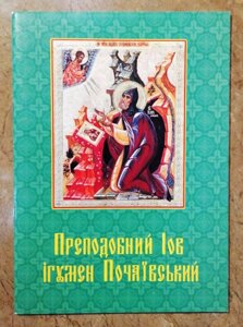 Батюшки святі. Духівники і старці Києво-Печерської Лаври 19-21 вв