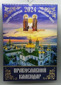 Календар настінний перекидний почаєвській, на 2024 рік українською мовою