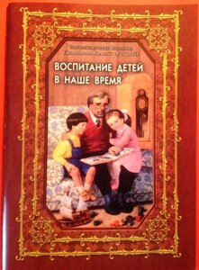 Виховання дітей в наш час. Священномученик Володимир митрополит Київський в Житомирській області от компании ІНТЕРНЕТ МАГАЗИН  "ХРИСТИАНИН" ЦЕРКОВНАЯ УТВАРЬ