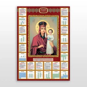 Православний календар настінний на 2024 рік