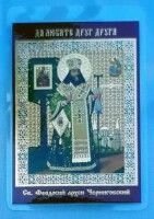 Ікона ламінована "Феодосій Чернігівський"