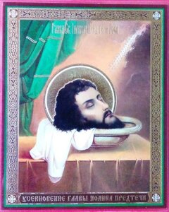Ікона ламінована "Усікновення глави Іоанна Хрестителя", подвійне тиснення