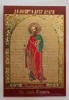 Ікона ламінована "Павло апостол"