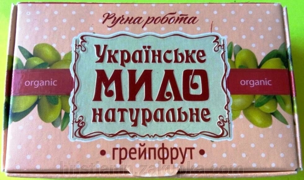 Українське мило натуральне "ГРЕЙПФРУТ", 100 грам від компанії ІНТЕРНЕТ МАГАЗИН "ХРИСТИЯНИН" церковне начиння - фото 1