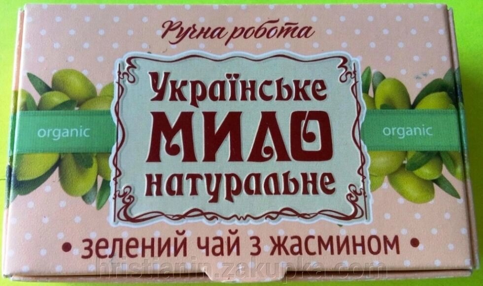 Українське мило натуральне "ЗЕЛЕНИЙ ЧАЙ З жасмином", 100 грам від компанії ІНТЕРНЕТ МАГАЗИН "ХРИСТИЯНИН" церковне начиння - фото 1