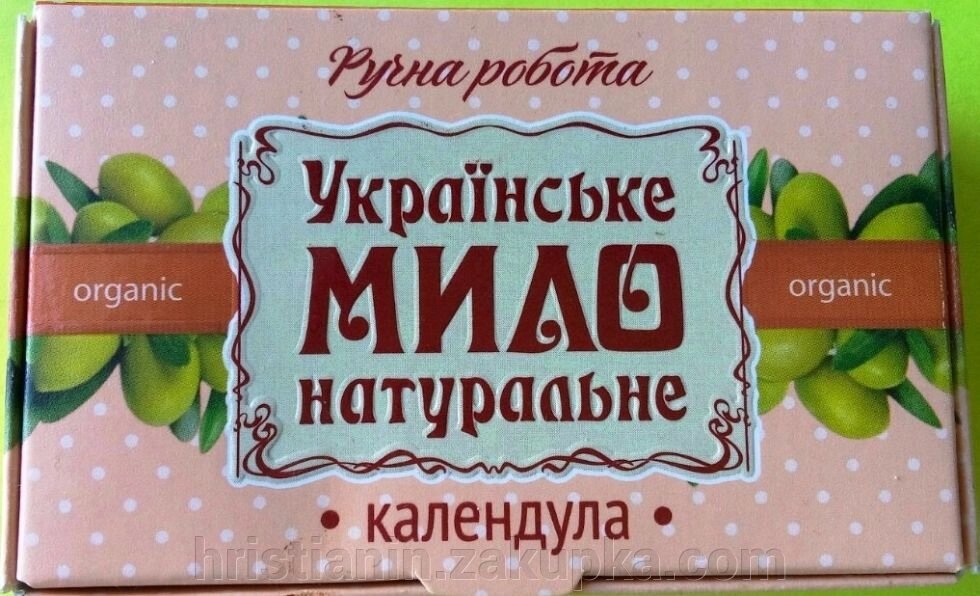 Украинское мыло натуральное "КАЛЕНДУЛА", 100 грамм від компанії ІНТЕРНЕТ МАГАЗИН "ХРИСТИЯНИН" церковне начиння - фото 1