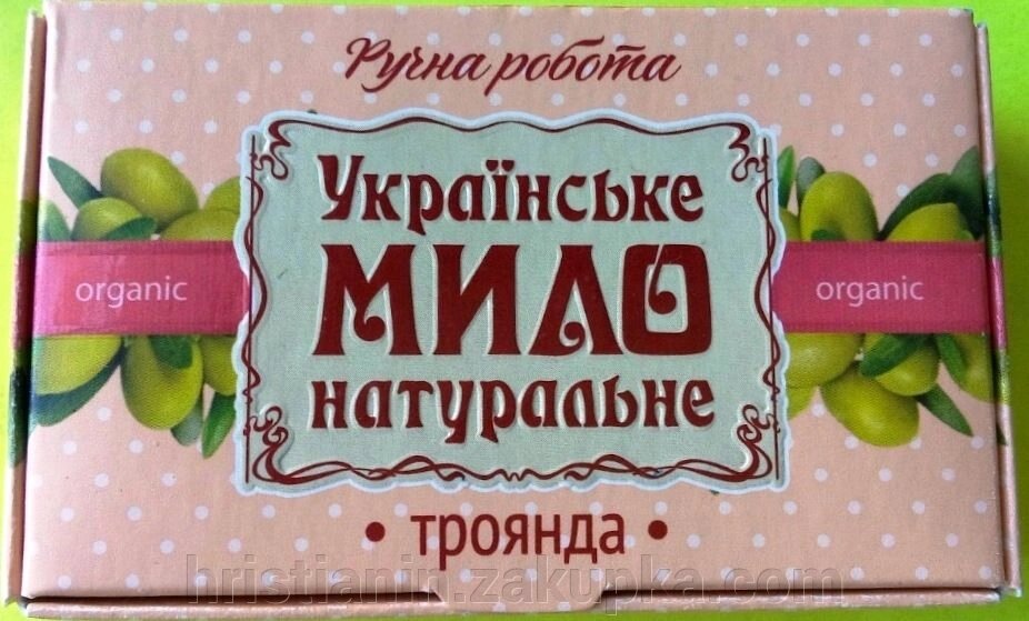 Украинское мыло натуральное "ТРОЯНДА", 100 грамм від компанії ІНТЕРНЕТ МАГАЗИН "ХРИСТИЯНИН" церковне начиння - фото 1