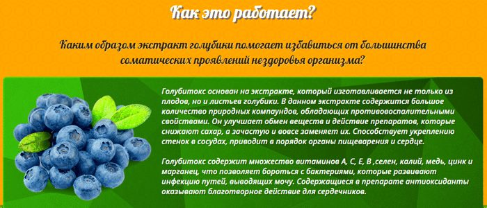 Лекарство голубитокс от сахарного диабета
