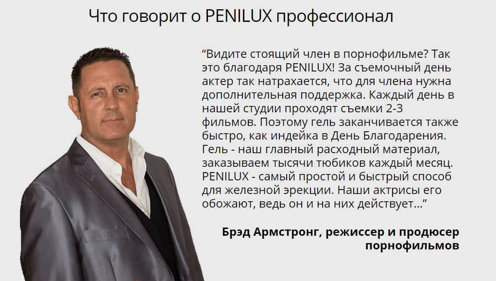 Penilux гель купить