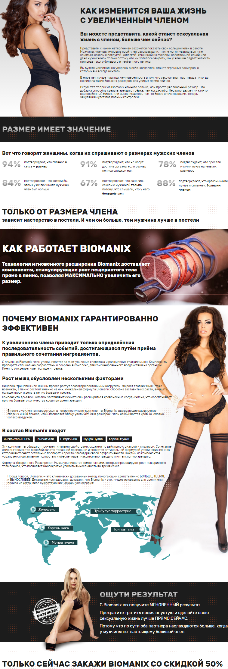 Biomanix (Биоманикс) капсулы для мужчин  купить