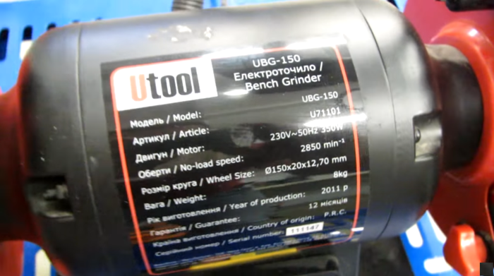 Точильний верстат UTOOL UBG-150