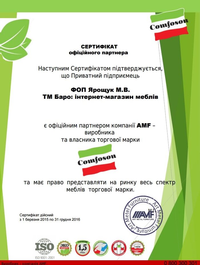 Сертифікат Comfoson