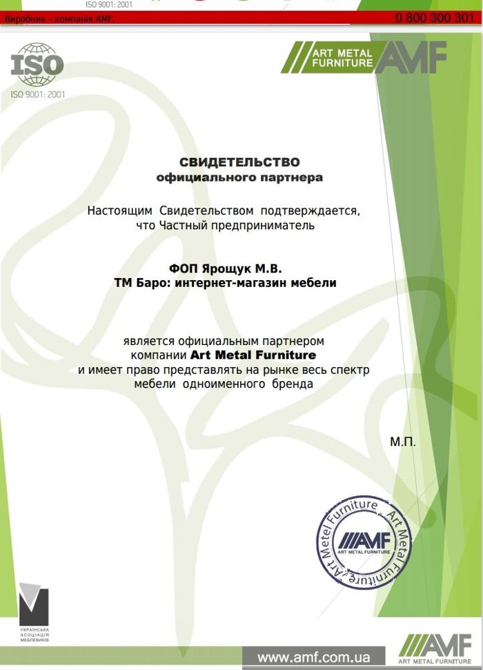 Сертифікат AMF