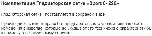 Гладиаторская сетка «Sport 6- 220» для детей (дерево) ТМ SportBaby ...