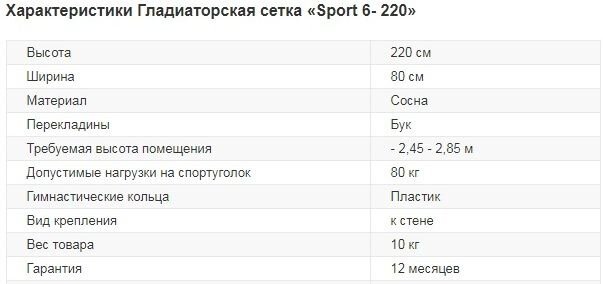 Гладиаторская сетка «Sport 6- 220» для детей (дерево) ТМ SportBaby ...