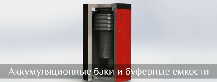 Теплоаккумулятор купить в Украине со склада! Теплоаккумулятор купить в Украине со склада!