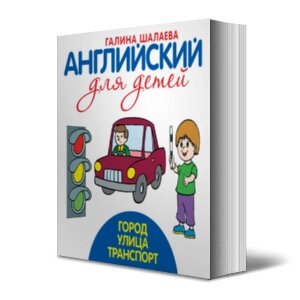 Дитяча література для вивчення іноземних мов