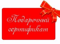 Подарункові сертифікати