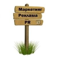 Реклама, маркетинг, PR в Одесі