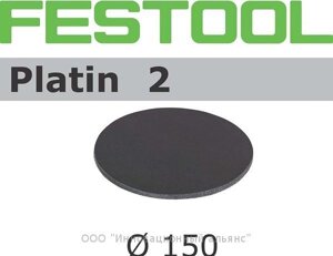 Абразивного Platin2 D 150 Festool