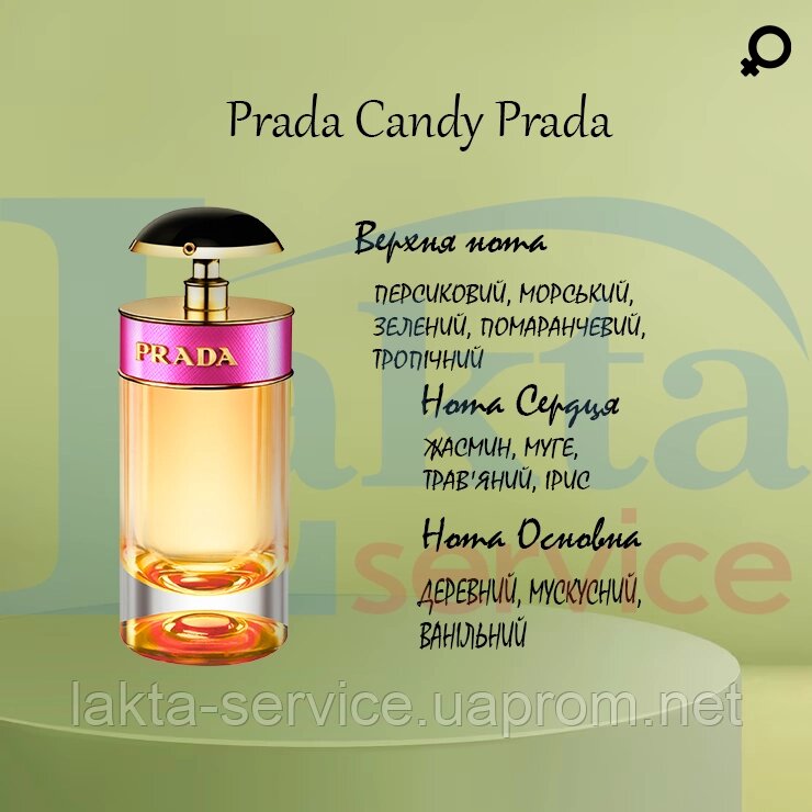 Парфумована олія-концентрат Prada Candy Prada від компанії Лакта-Сервіс, ТОВ - фото 1