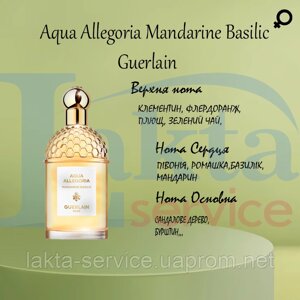 Парфумерні олії-концентрат Aqua Allegoria Mandarine Basilic Guerlain