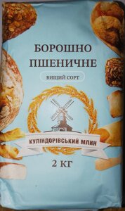 Борошно "куліндорівський млин" вищий гатунок 12кг. блок