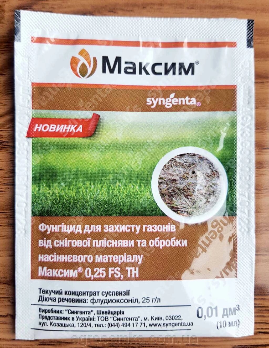 ФУНГІЦИД МАКСИМ 025 FS Т. К. С. SYNGENTA 10 МЛ від компанії AgroSemka - фото 1