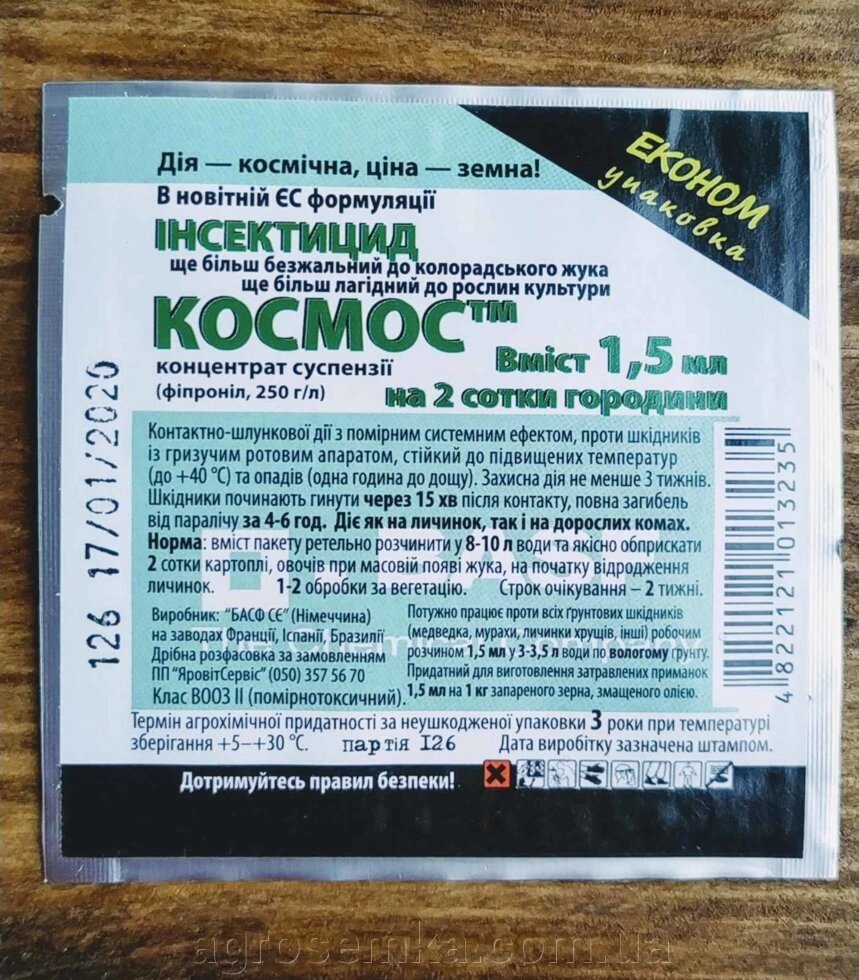 Інсектицид КОСМОС 250 к. С. Basf 1,5 мл від компанії AgroSemka - фото 1