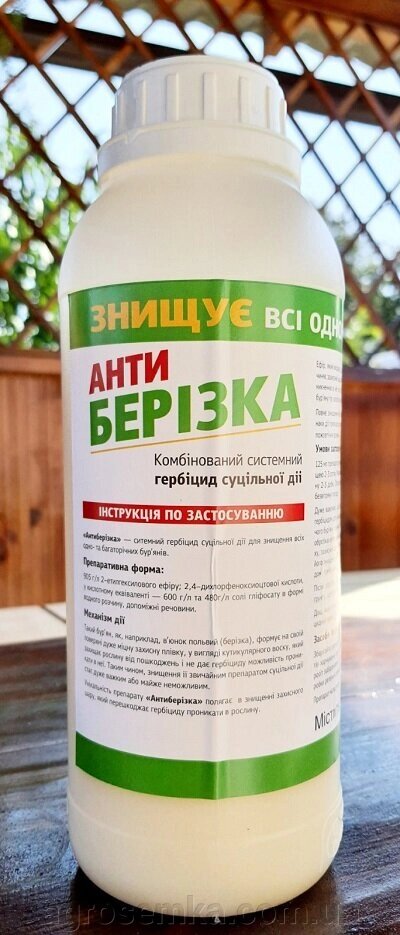 Гербіцид суцільної дії Ант. Ибер. Ізка 1л - огляд